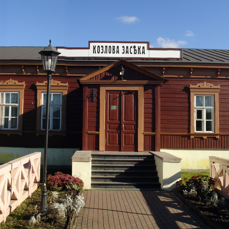 Музейный комплекс на ж/д станции «Козлова Засека»